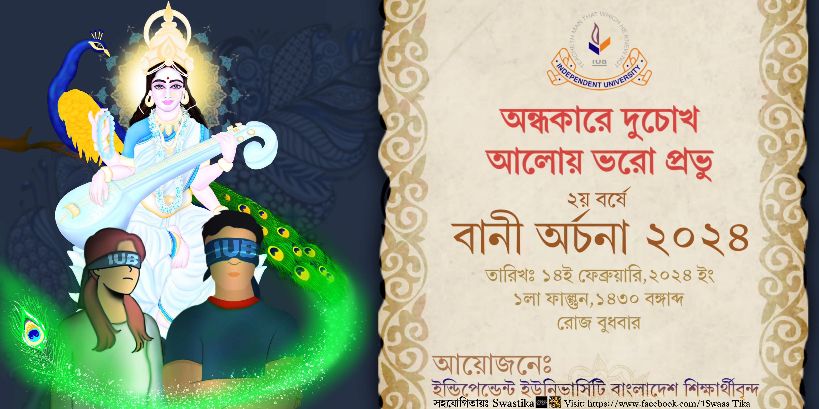 আইইঊবি'র শিক্ষার্থীদের সরস্বতী পূজার প্রস্তুতি